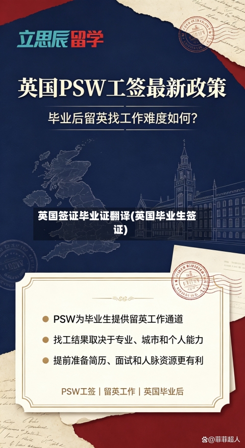 英国签证毕业证翻译(英国毕业生签证)