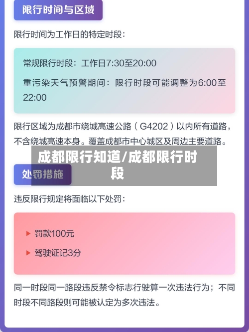 成都限行知道/成都限行时段