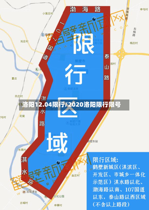 洛阳12.04限行/2020洛阳限行限号