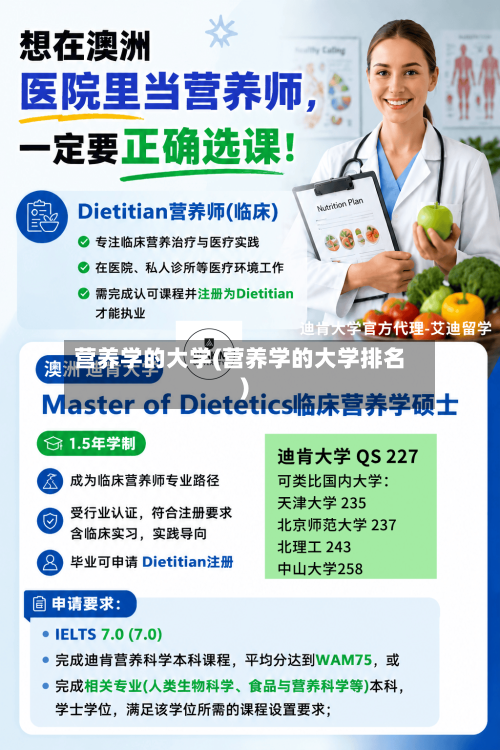 营养学的大学(营养学的大学排名)