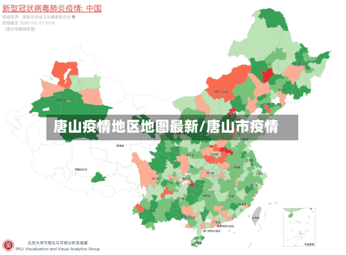 唐山疫情地区地图最新/唐山市疫情