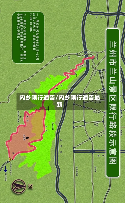 内乡限行通告/内乡限行通告最新