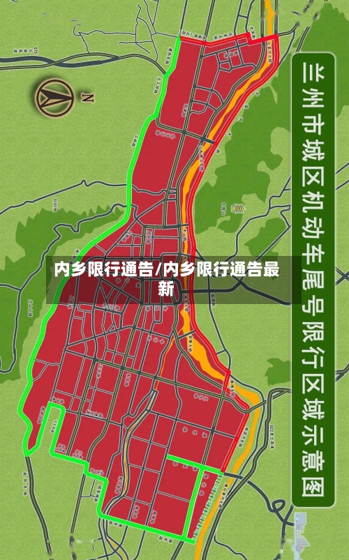 内乡限行通告/内乡限行通告最新-第2张图片