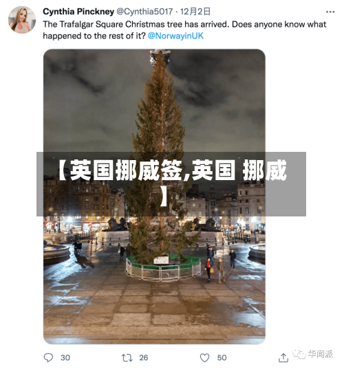 【英国挪威签,英国 挪威】-第2张图片
