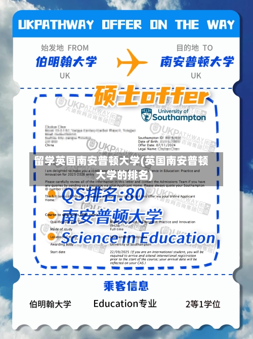 留学英国南安普顿大学(英国南安普顿大学的排名)-第2张图片