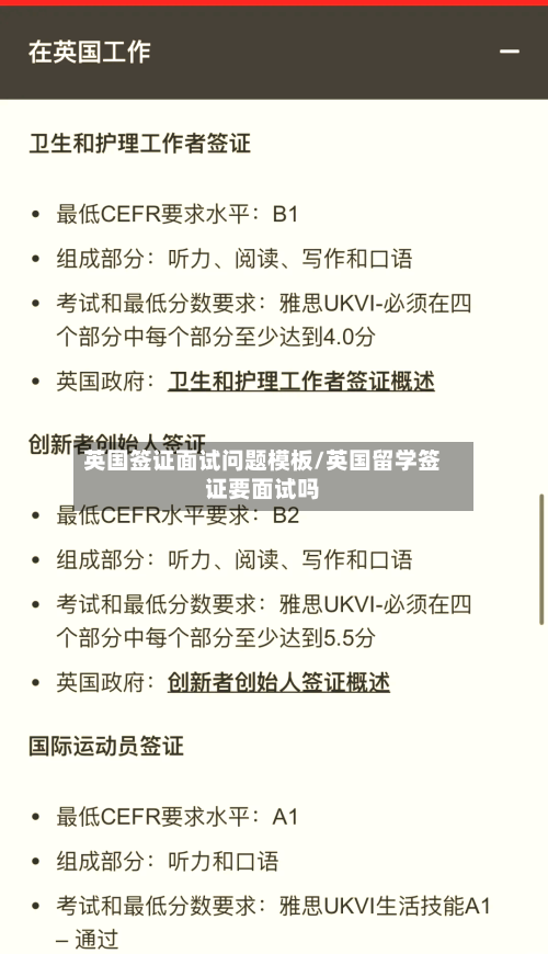 英国签证面试问题模板/英国留学签证要面试吗-第3张图片