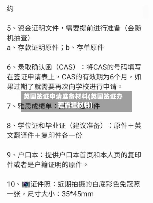 英国签证申请准备材料(英国签证办理流程材料)-第3张图片