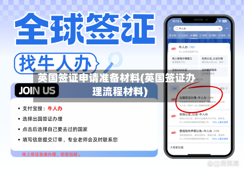 英国签证申请准备材料(英国签证办理流程材料)