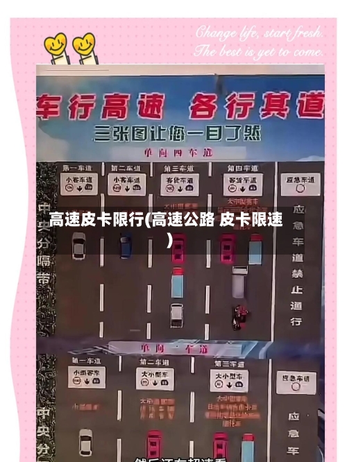 高速皮卡限行(高速公路 皮卡限速)