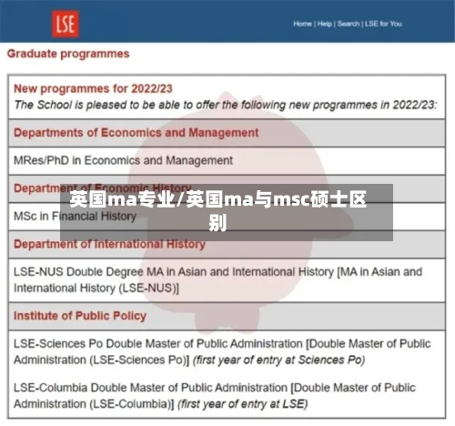 英国ma专业/英国ma与msc硕士区别