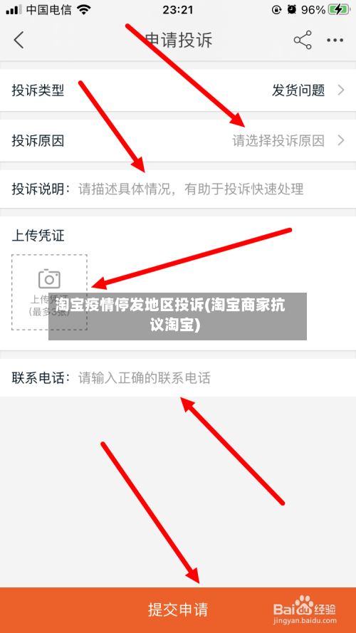 淘宝疫情停发地区投诉(淘宝商家抗议淘宝)-第2张图片