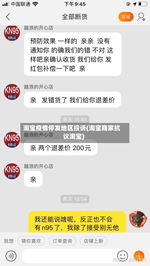 淘宝疫情停发地区投诉(淘宝商家抗议淘宝)