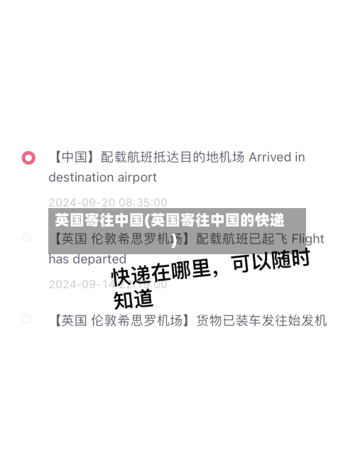 英国寄往中国(英国寄往中国的快递)