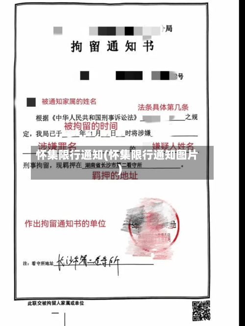 怀集限行通知(怀集限行通知图片)-第2张图片