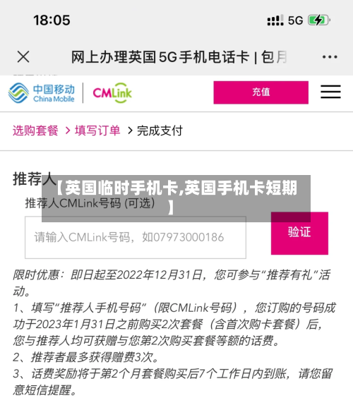 【英国临时手机卡,英国手机卡短期】-第2张图片