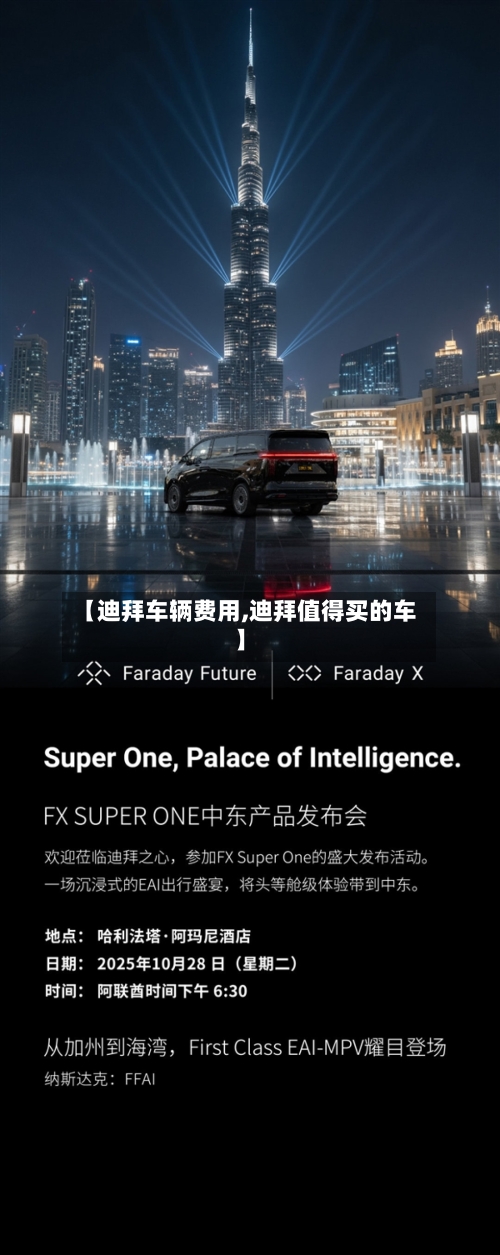 【迪拜车辆费用,迪拜值得买的车】