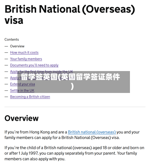 留学签英国(英国留学签证条件)-第2张图片