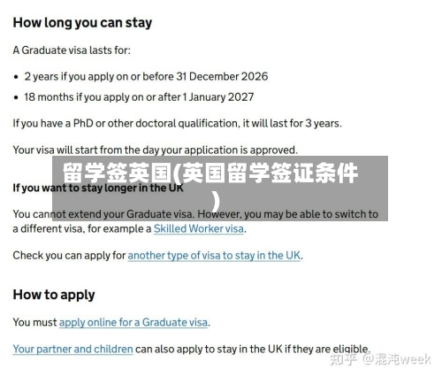 留学签英国(英国留学签证条件)