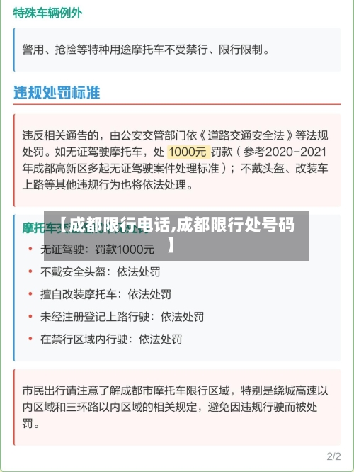【成都限行电话,成都限行处号码】