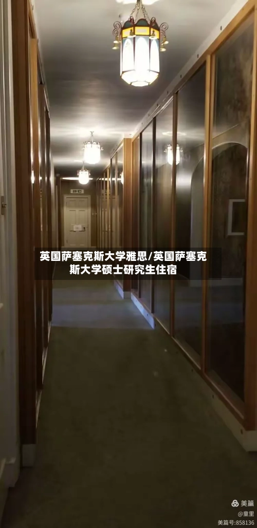 英国萨塞克斯大学雅思/英国萨塞克斯大学硕士研究生住宿-第2张图片