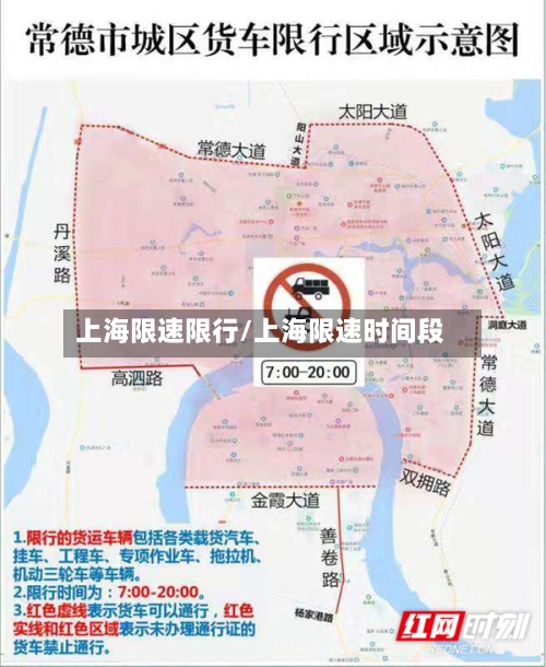 上海限速限行/上海限速时间段-第2张图片