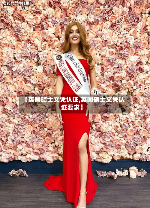 【英国硕士文凭认证,英国硕士文凭认证要求】-第2张图片