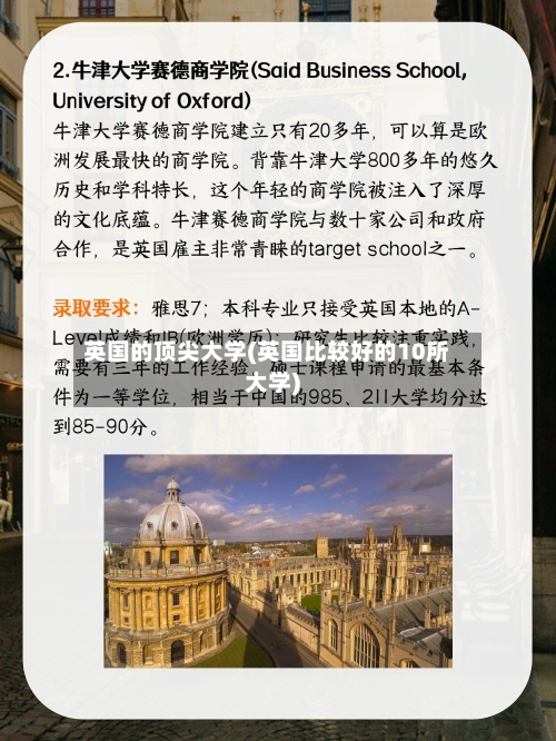 英国的顶尖大学(英国比较好的10所大学)-第3张图片