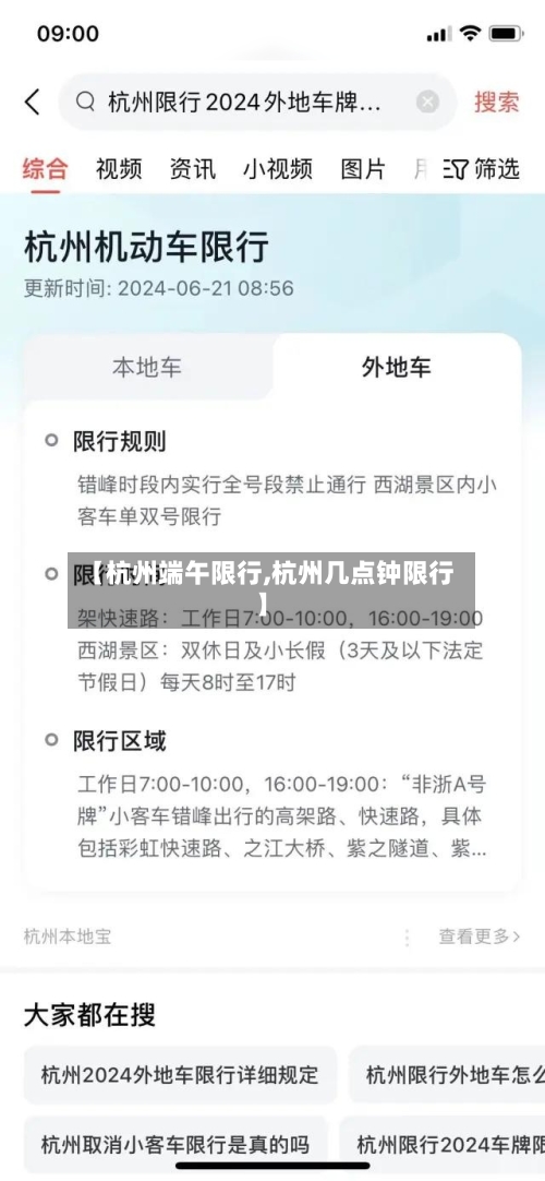 【杭州端午限行,杭州几点钟限行】-第2张图片