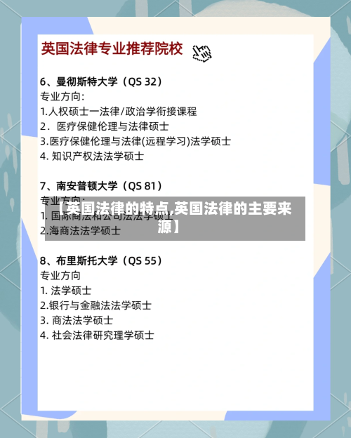 【英国法律的特点,英国法律的主要来源】-第2张图片