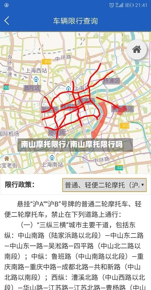 南山摩托限行/南山摩托限行吗-第2张图片