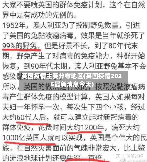 英国疫情主要分布地区(英国疫情2026最新消息今天)-第3张图片