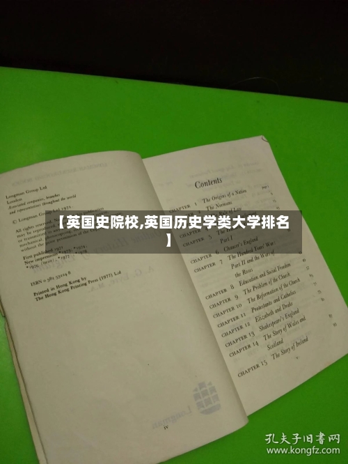 【英国史院校,英国历史学类大学排名】