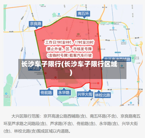 长沙车子限行(长沙车子限行区域)