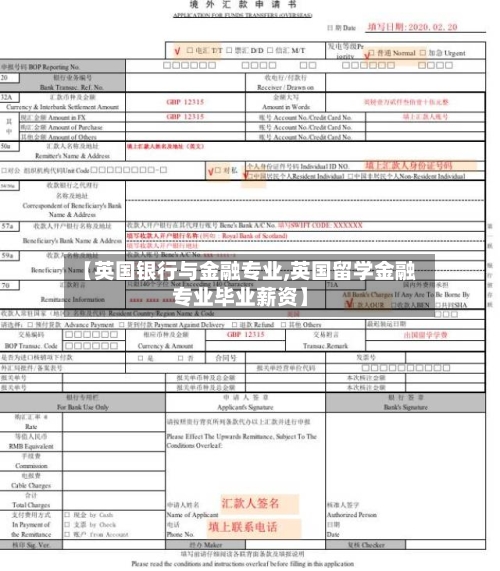 【英国银行与金融专业,英国留学金融专业毕业薪资】-第2张图片