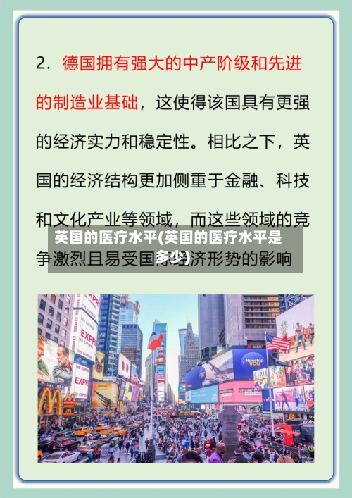 英国的医疗水平(英国的医疗水平是多少)