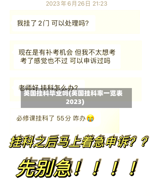 英国挂科毕业吗(英国挂科率一览表2023)