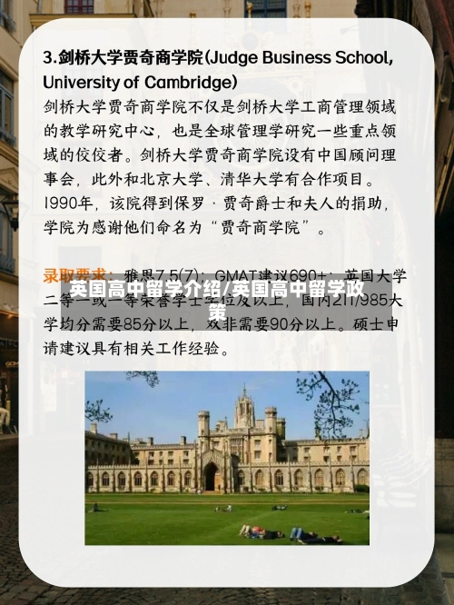 英国高中留学介绍/英国高中留学政策
