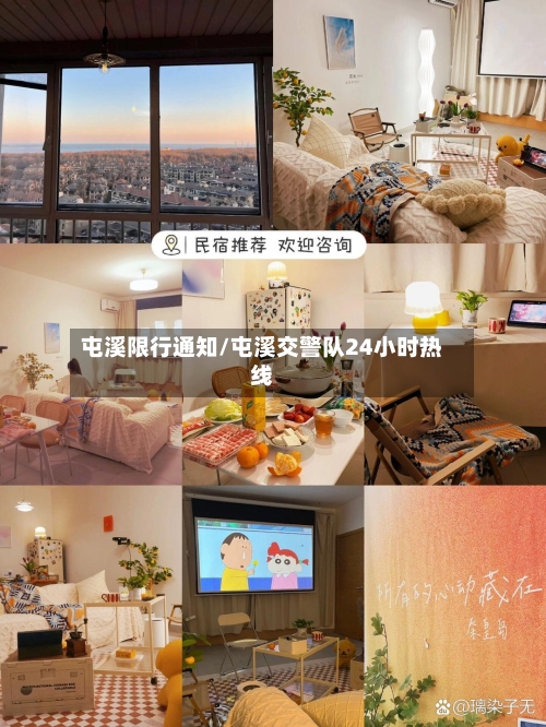 屯溪限行通知/屯溪交警队24小时热线