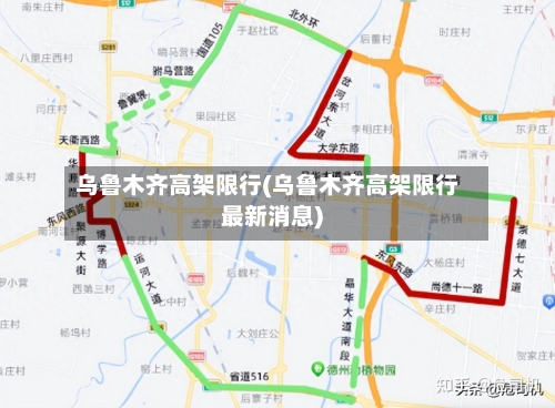 乌鲁木齐高架限行(乌鲁木齐高架限行最新消息)