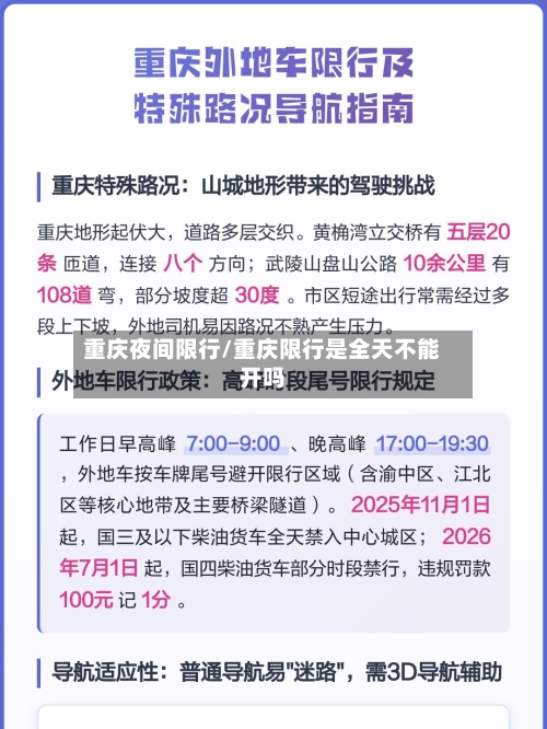 重庆夜间限行/重庆限行是全天不能开吗-第2张图片