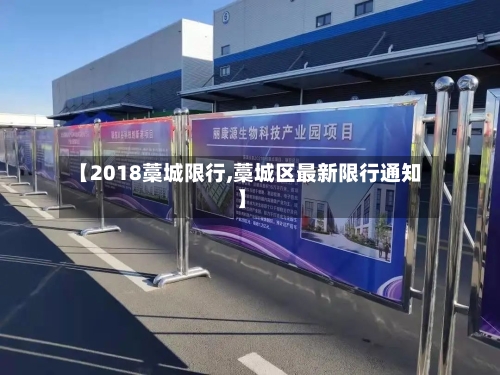 【2018藁城限行,藁城区最新限行通知】