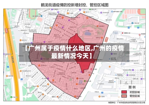 【广州属于疫情什么地区,广州的疫情最新情况今天】-第3张图片