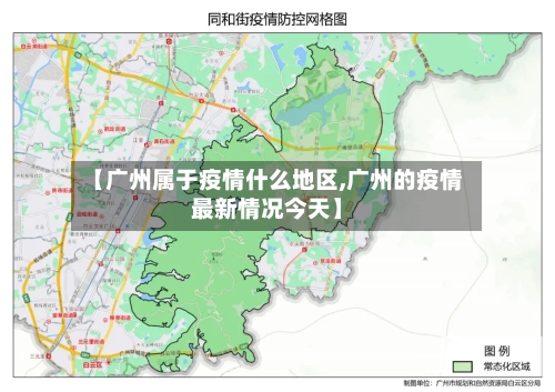 【广州属于疫情什么地区,广州的疫情最新情况今天】-第2张图片