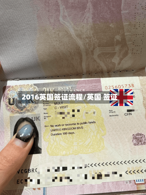 2016英国签证流程/英国 签证
