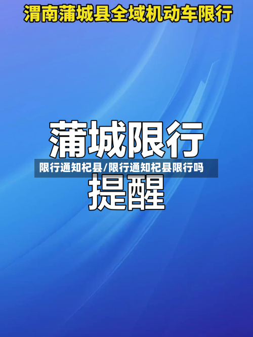 限行通知杞县/限行通知杞县限行吗-第2张图片