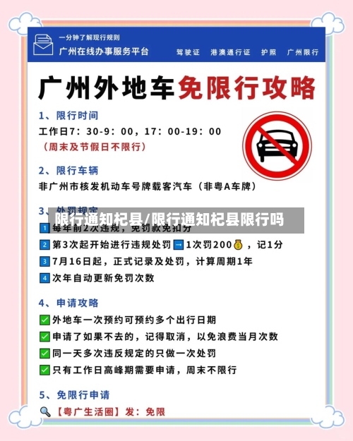 限行通知杞县/限行通知杞县限行吗-第3张图片