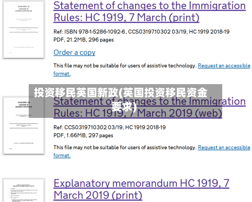 投资移民英国新政(英国投资移民资金要求)-第2张图片