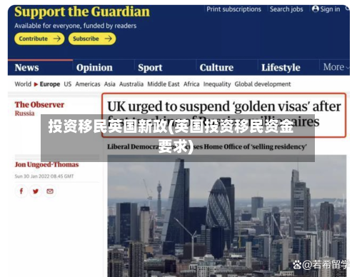 投资移民英国新政(英国投资移民资金要求)
