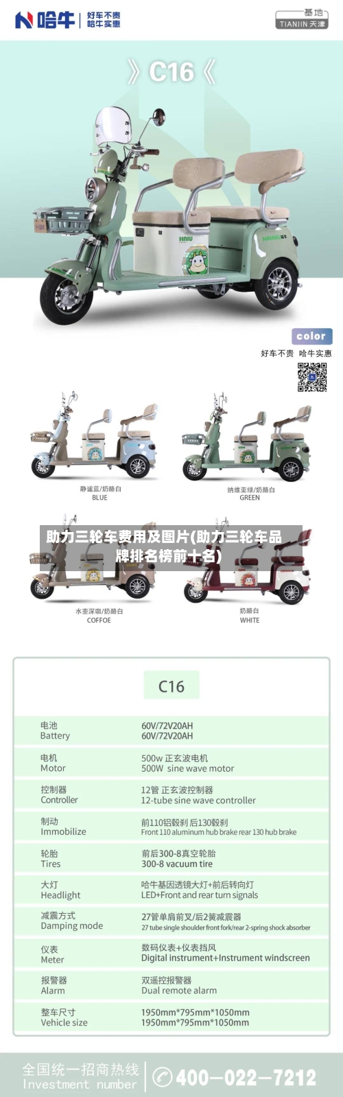 助力三轮车费用及图片(助力三轮车品牌排名榜前十名)