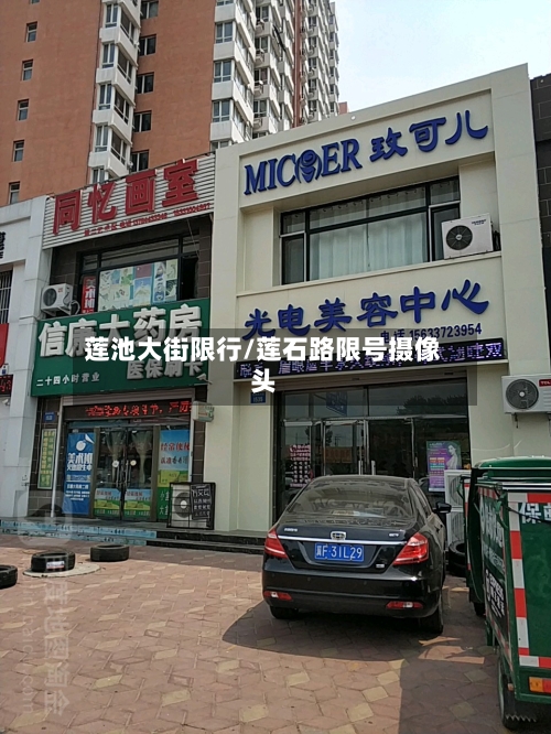 莲池大街限行/莲石路限号摄像头